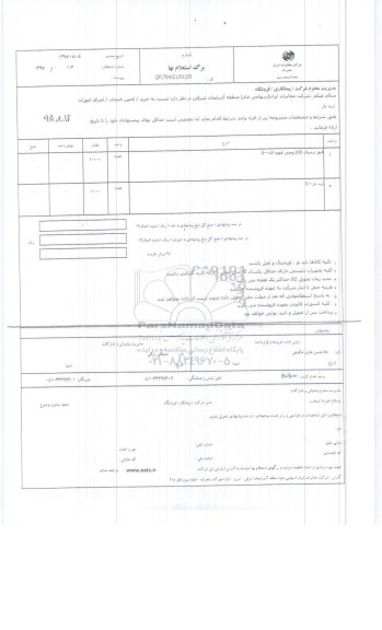استعلام,استعلام فیوز ترمینال و ارت بار