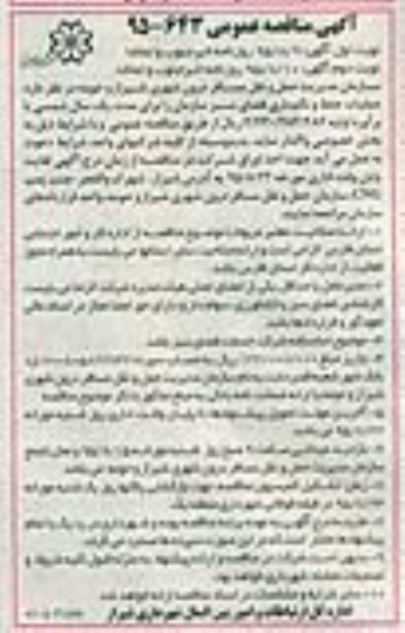 مناقصه , مناقصه علمیات حفظ و نگهداری فضای سبز  نوبت اول