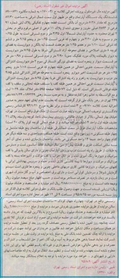 مزایده,مزایده ششدانگ اپارتمان طبقه اول سمت شمال شرق