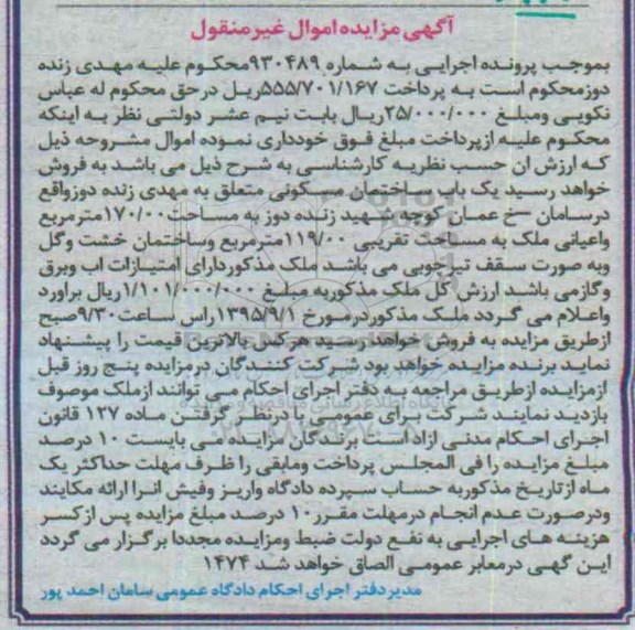 مزایده,مزایده ساختمان مسکونی 170.00متر