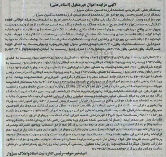 مزایده,مزایده ششدانگ مغازه 78.8متر