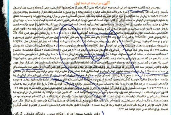 مزایده , مزایده تاسیسات سردخانه آمونیاکی و ... 