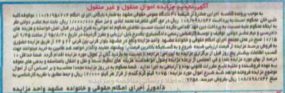 آگهی تجدید مزایده اموال منقول و غیر منقول , مزایده فروش 9075 کیلوگرم گندم تجدید