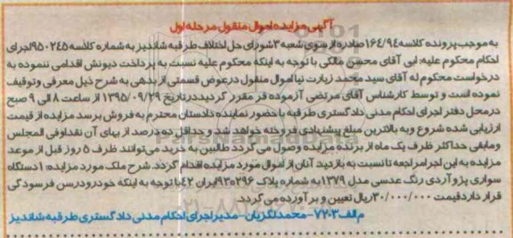 مزایده , مزایده یک دستگاه سواری پژو آردی رنگ عدسی مدل 1379