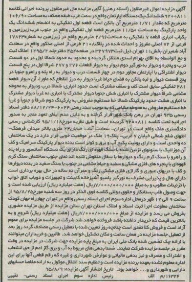مزایده,مزایده ششدانگ اپارتمان سمت غرب طبقه همکف 