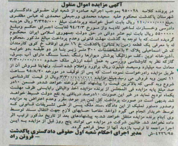 مزایده,مزایده یک قطعه زمین با سیصد متر زیربنا