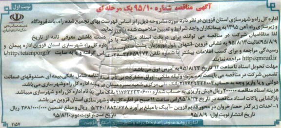 مناقصه , مناقصه احداث زیرگذر حصار خروان در محور قدیم نوبت اول 