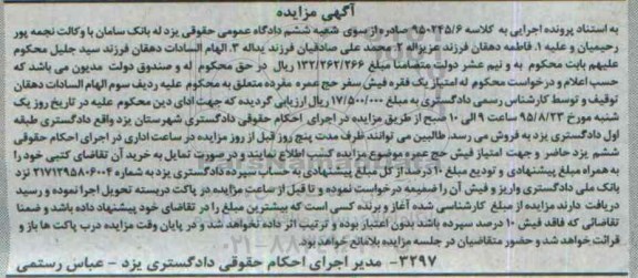 مزایده, یک فقره فیش سفر حج عمره
