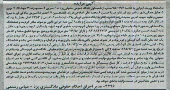 مزایده,مزایده منزل مسکونی به کلاسه 950129/1 با عرصه 192.50متر