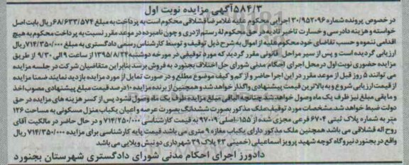 مزایده,مزایده ملک به مساحت 126متر نوبت اول