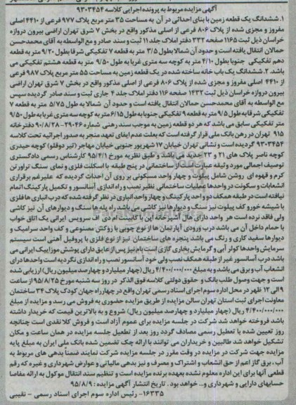 مزایده,مزایده ششدانگ زمین و یکباب خانه