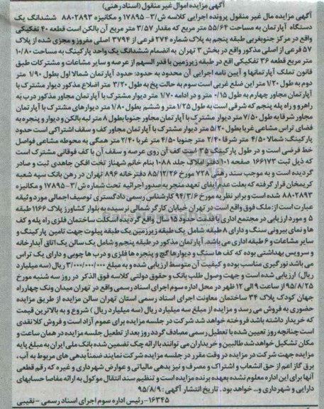 مزایده,مزایده ششدانگ اپارتمان 55/64متر قطعه چهل 
