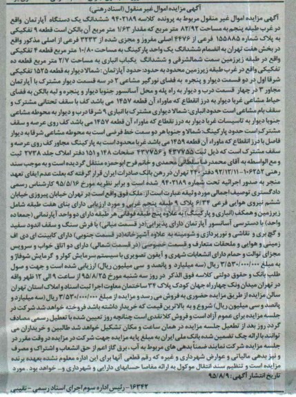 مزایده,ممزایده ششدانگ اپارتمان 82.92متر