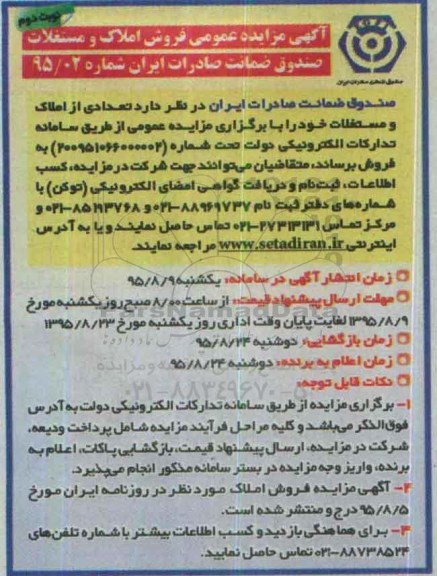 مزایده,مزایده عمومی فروش املاک و مستغلات نوبت دوم 