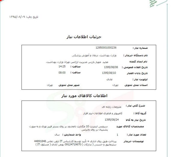استعلام , استعلام سرویس اینترنت 15 مگابایت نامحدود بر روی بستر فیبر نوری