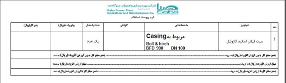 استعلام, استعلام سیت فیلتر اسکید گازوئیل