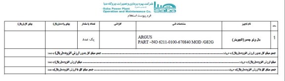 استعلام, استعلام بال ولو چمبر ( اکچویتر ) 