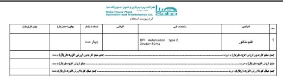 استعلام , استعلام فلیم دتکتور