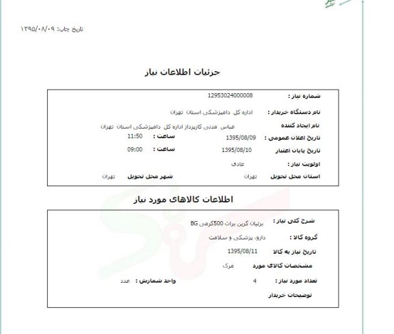 استعلام , استعلام برلیان گرین براث 500 گرمی  BG  