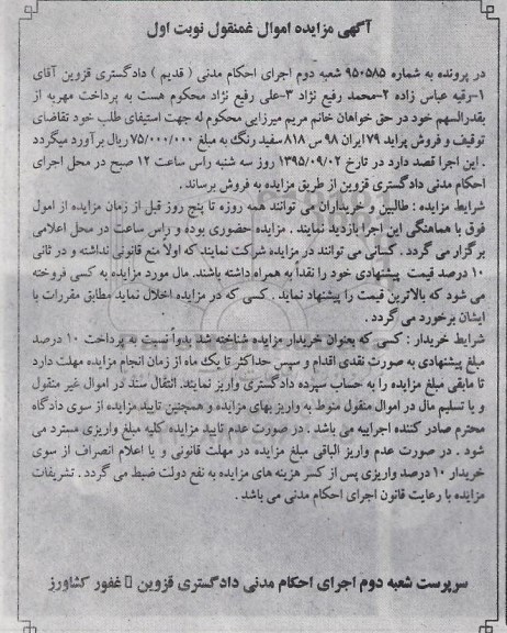 آگهی مزایده اموال منقول , مزایده فروش پراید 79