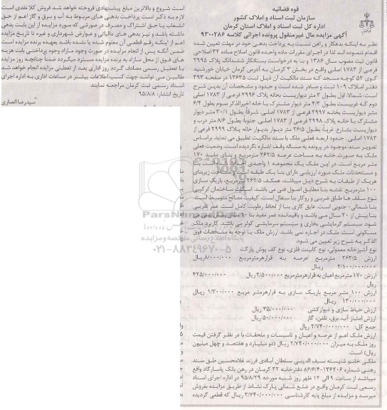 مزایده,مزایده ششدانگ پلاک 2995 فرعی از 1783 اصلی