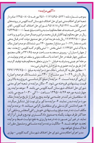 مزایده,مزایده 10.29 سیر مشاع از 240 سیر ملک