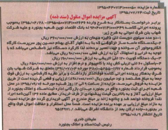 مزایده,مزایده دو عدد سیلوی دویست تنی و ...