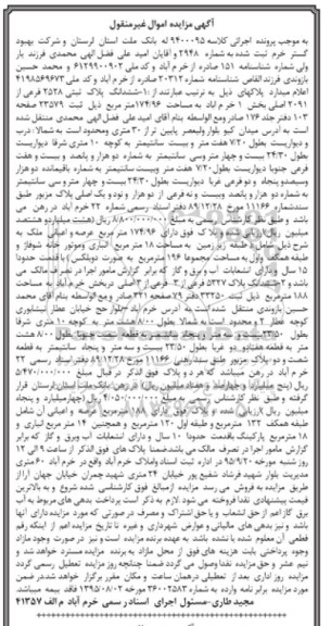مزایده,مزایده ششدانگ دو قطعه پلاک ثبتی مساحت 174.96 و 188متر