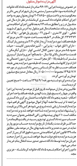 مزایده,مزایده ملک در دو طبقه مساحت صد و شصت متر