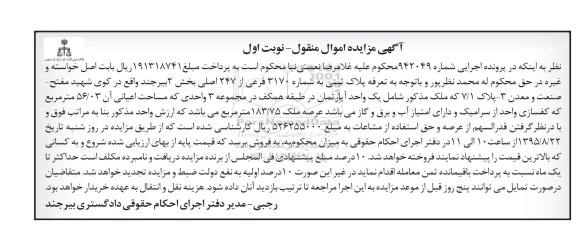 مزایده,مزایده پلاک ثبتی اپارتمان مساحت اعیان 56.03متر