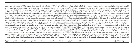 مزایده,مزایده یک دستگاه خودرو رنو تندر 90 و تلفن همراه کارکرده