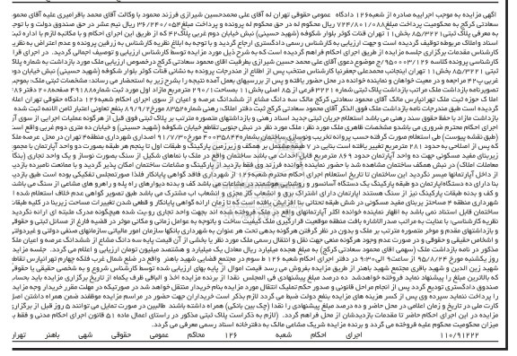 مزایده,مزایده پلاک ثبتی 85/3221 بخش یازده