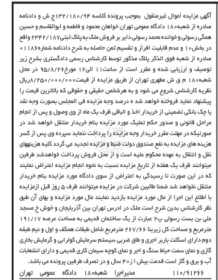 مزایده,مزایده ساختمان قدیمی عرصه 191.17متر