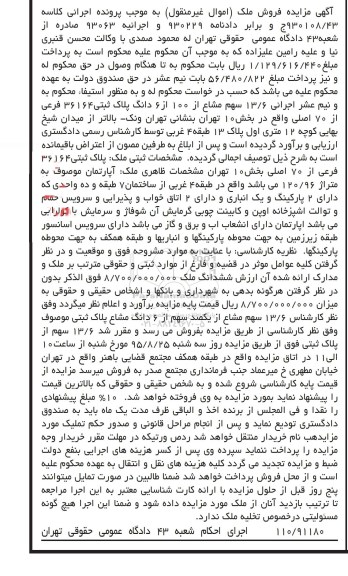 مزایده,مزایده 13.6 سهم مشاع از 100 از ششدانگ پلاک ثبتی
