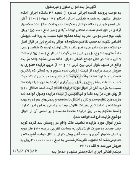مزایده,مزایده تمامیت ملک با عرصه 230متر