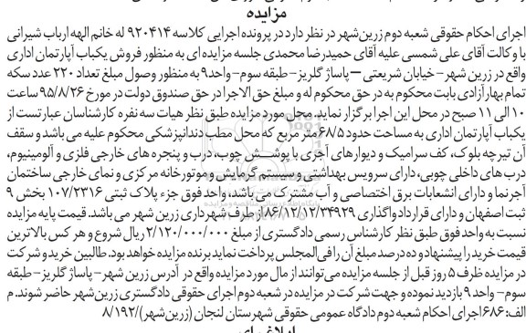 مزایده,مزایده اپارتمان اداری مساحت 68.5متر 