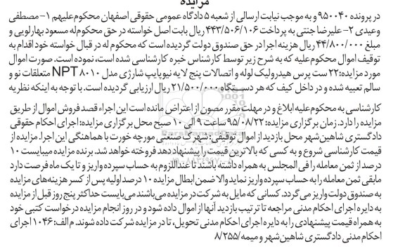 مناقصه عمومی , مزایده 22 ست پرس هیدرولیک لوله و اتصالات پنج لایه نیوپایپ