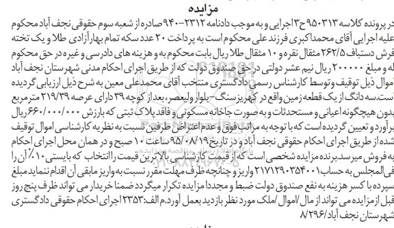 مزایده,مزایده سه دانگ از یک قطعه زمین عرصه 219.39متر