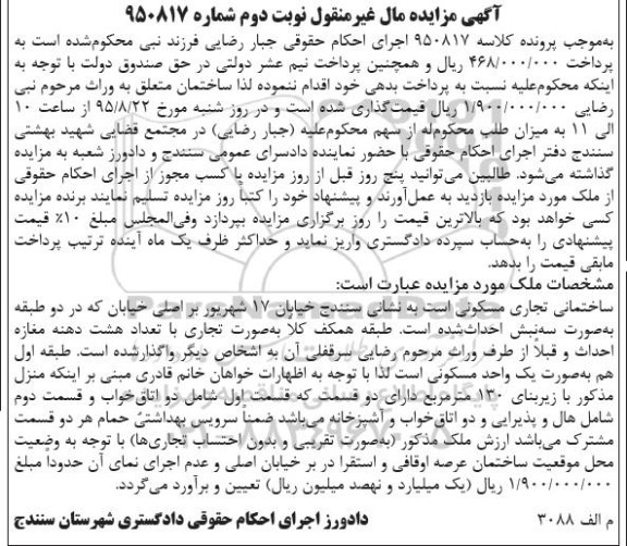 مزایده,مزایده ساختمان تجاری مسکونی با زیربنای 130متر نوبت دوم 