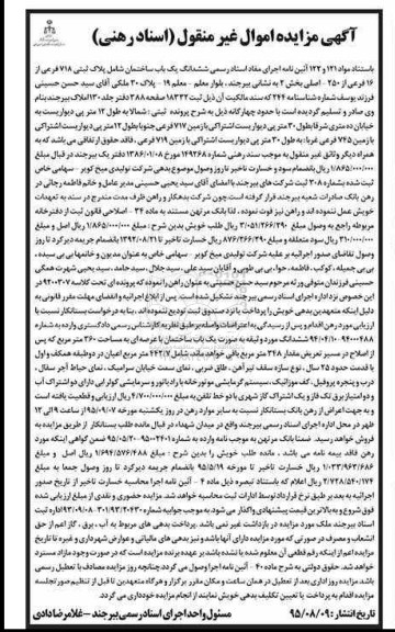 مزایده,مزایده ششدانگ یکباب ساختمان بخش دو