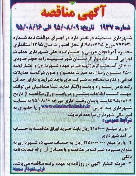 آگهی مناقصه,مناقصه اجرای آسفالت بلوار کردستان