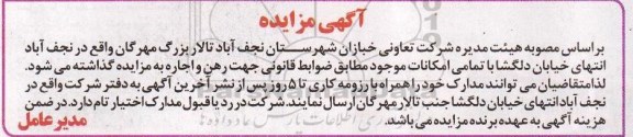 مزایده, مزایده اجاره تالار بزرگ مهرگان
