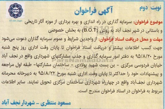 آگهی فراخوان , فراخوان سرمایه گذاری در راه اندازی و بهره برداری از موزه آثار تاریخی و باستانی ر شهر نجف آباد نوبت دوم