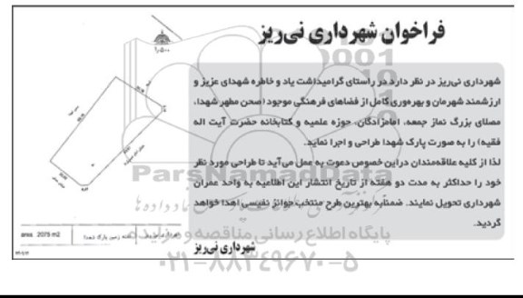 فراخوان طراحی پارک شهدا