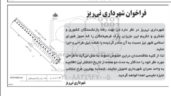 فراخوان طراحی پارک فرهنگیان 