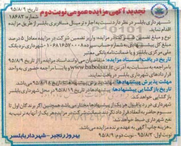  تجدید آگهی مزایده عمومی , تجدید مزایده اجاره ترمینال مسافربری بابلسر- نوبت دوم 