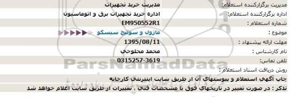 استعلام, استعلام ماژول و سوئیچ سیسکو 