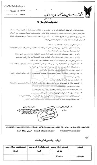 مزایده , مزایده مغازه نانوایی