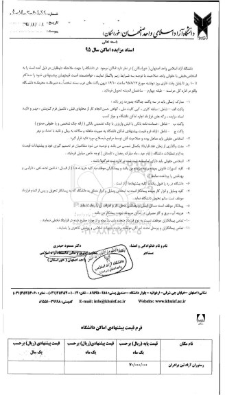 مزایده , مزایده رستوران آزاد تین برادران 