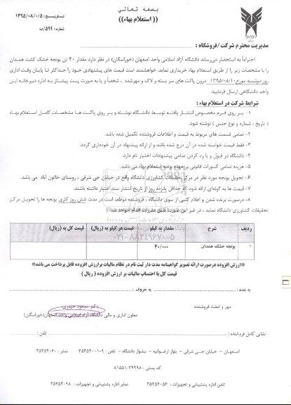 استعلام , استعلام مقدار 40 تن یونجه خشک